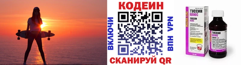 Codein Purple Drank  купить  цена  Морозовск 